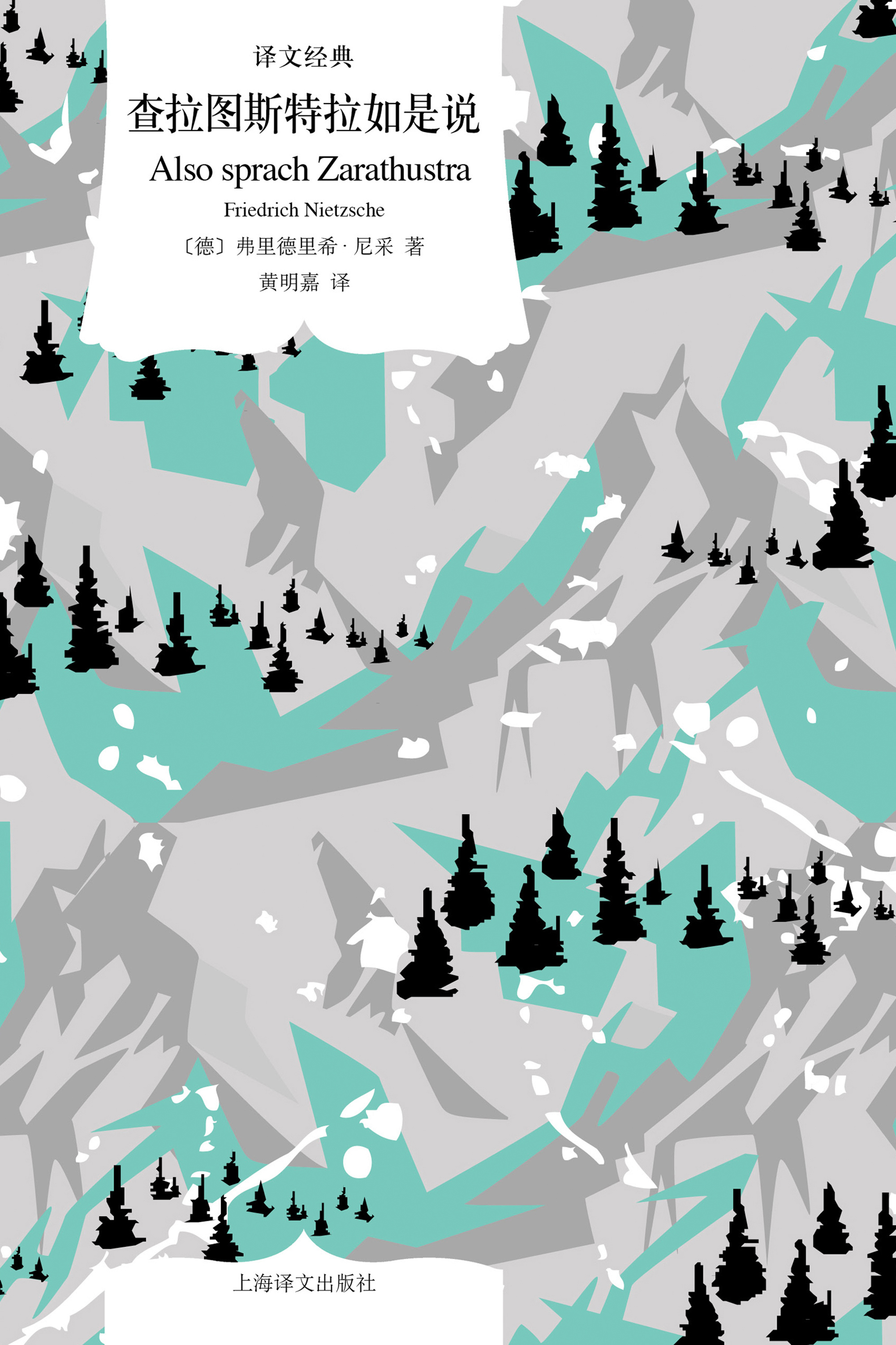 查拉图斯特拉如是说