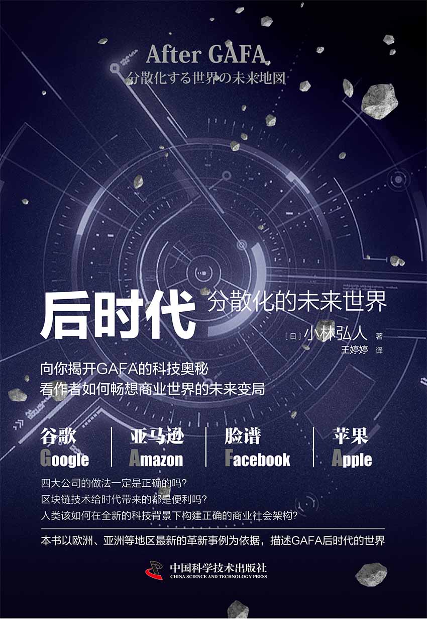 GAFA后时代