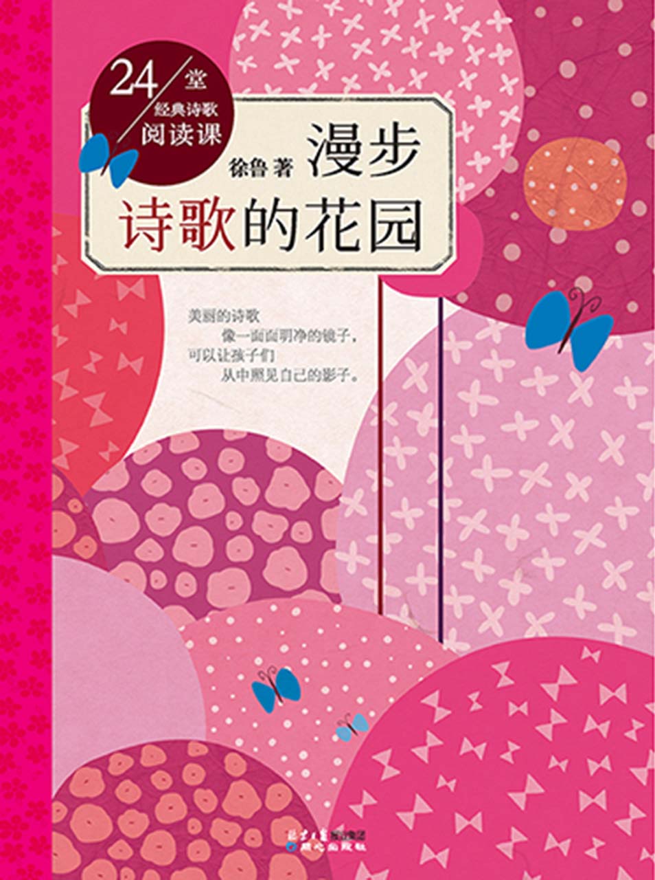 漫步诗歌的花园