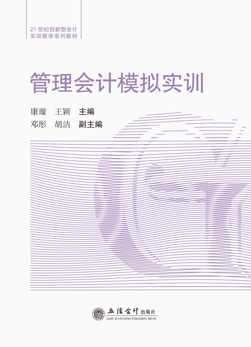 管理会计模拟实训