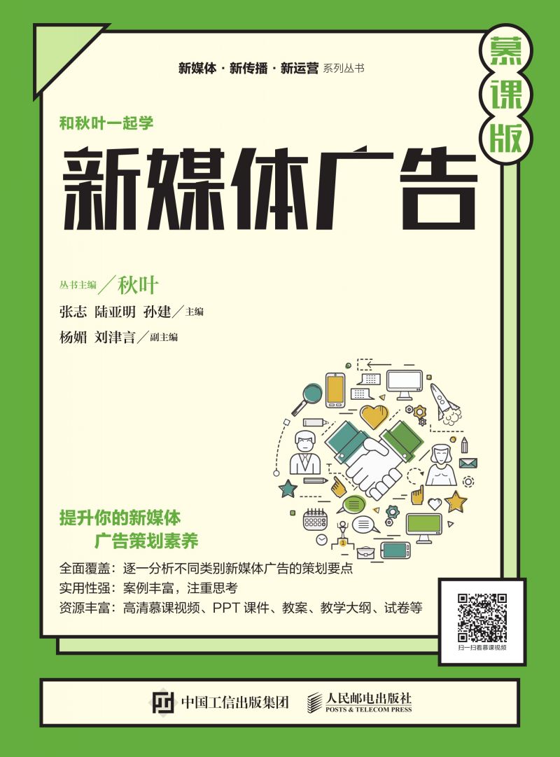 新媒体广告（慕课版）