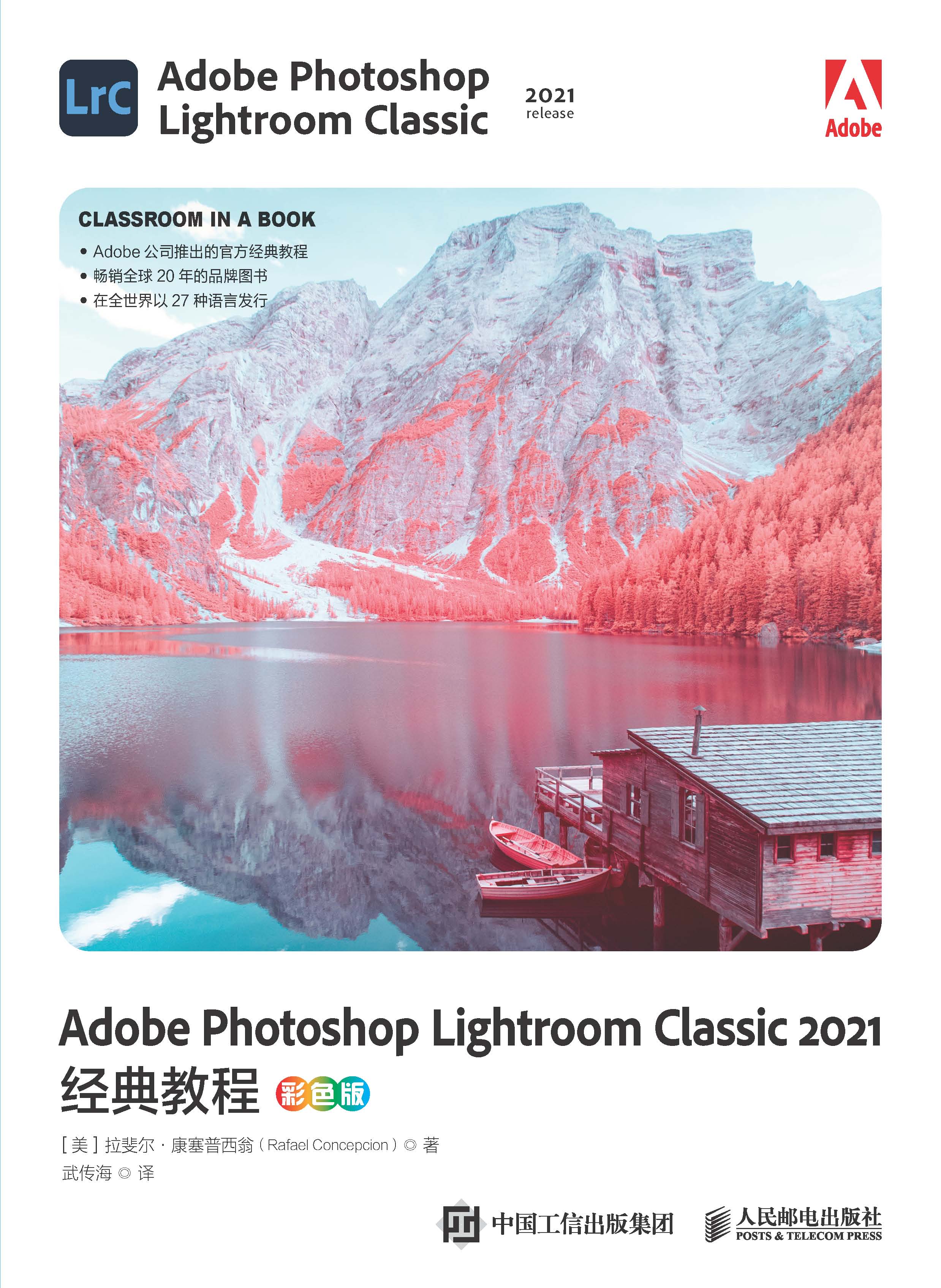 Adobe Photoshop Lightroom Classic 2021经典教程（彩色版）
