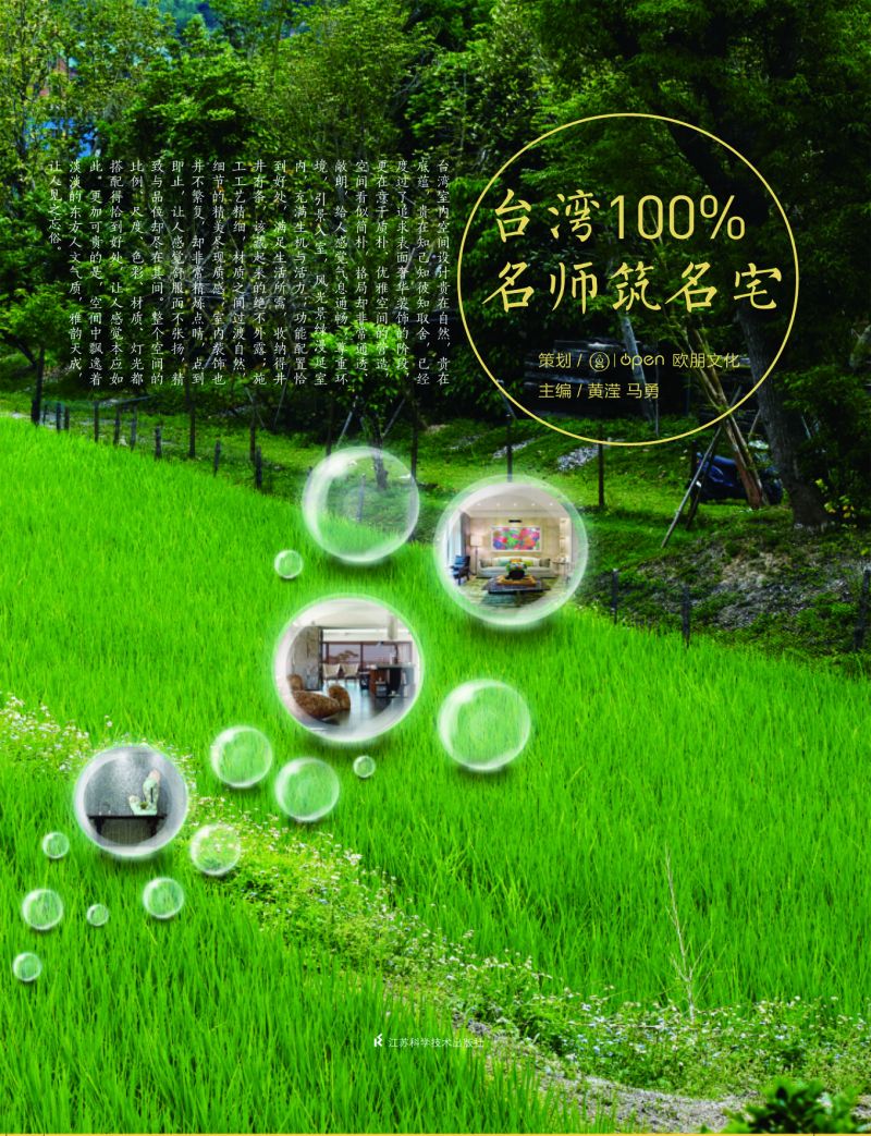 台湾100%名师筑名宅