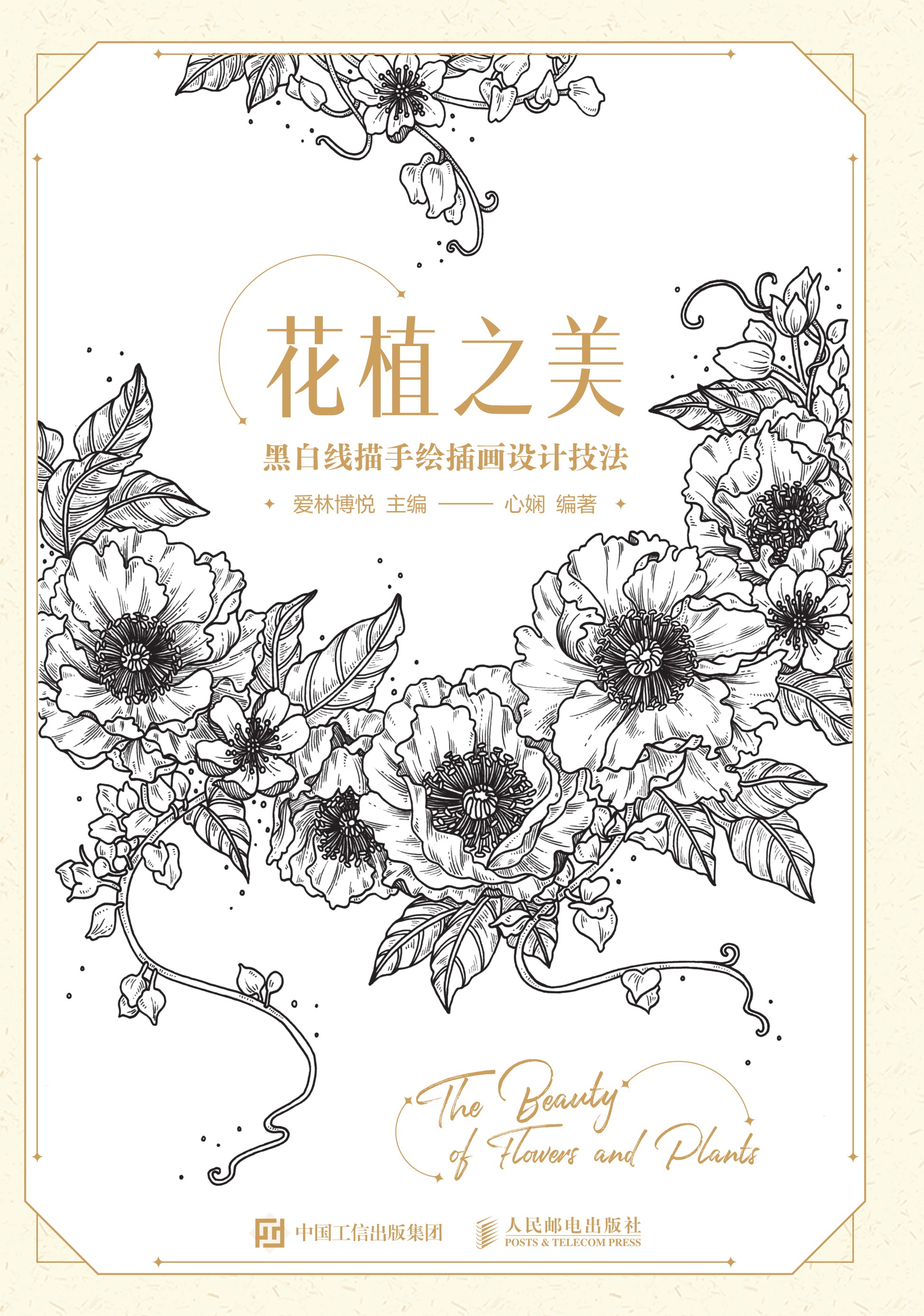 花植之美 黑白线描手绘插画设计技法
