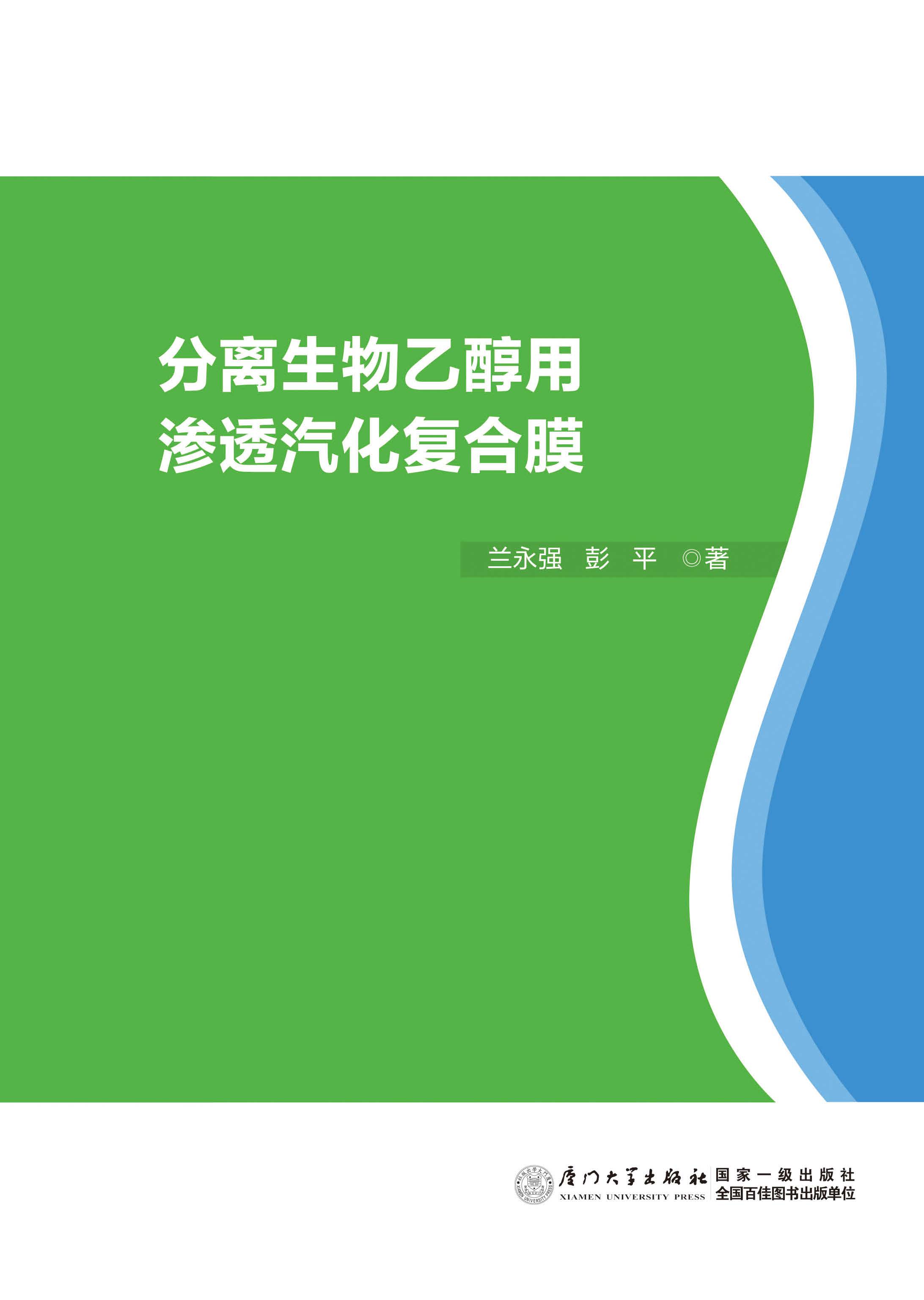 分离生物乙醇用渗透汽化复合膜