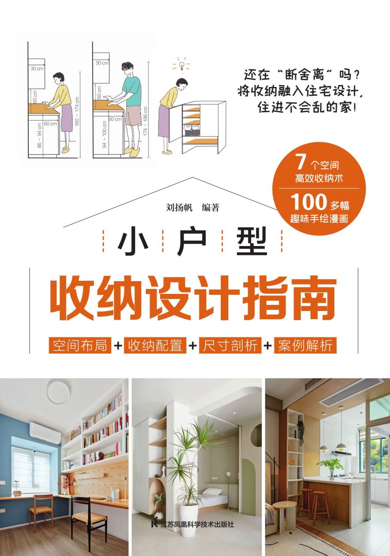 小户型收纳设计指南