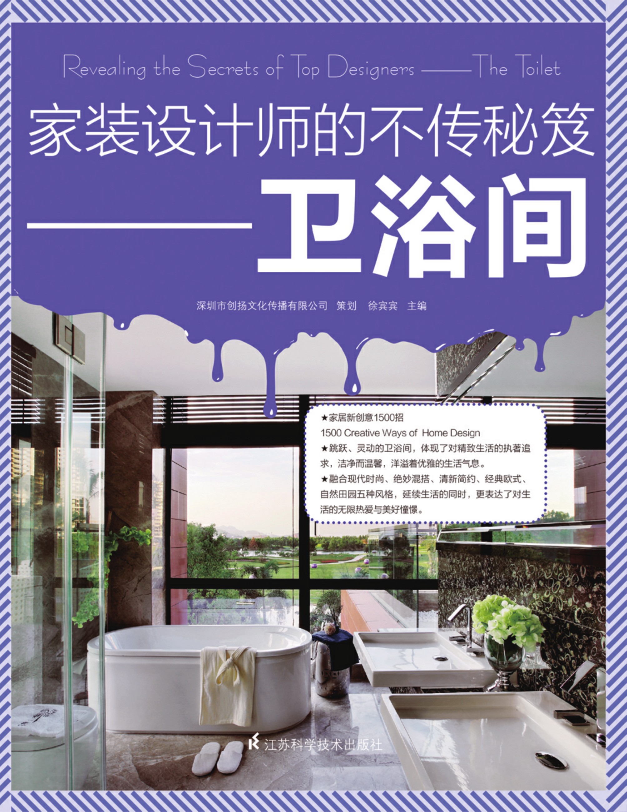 家装设计师的不传秘笈-卫浴间