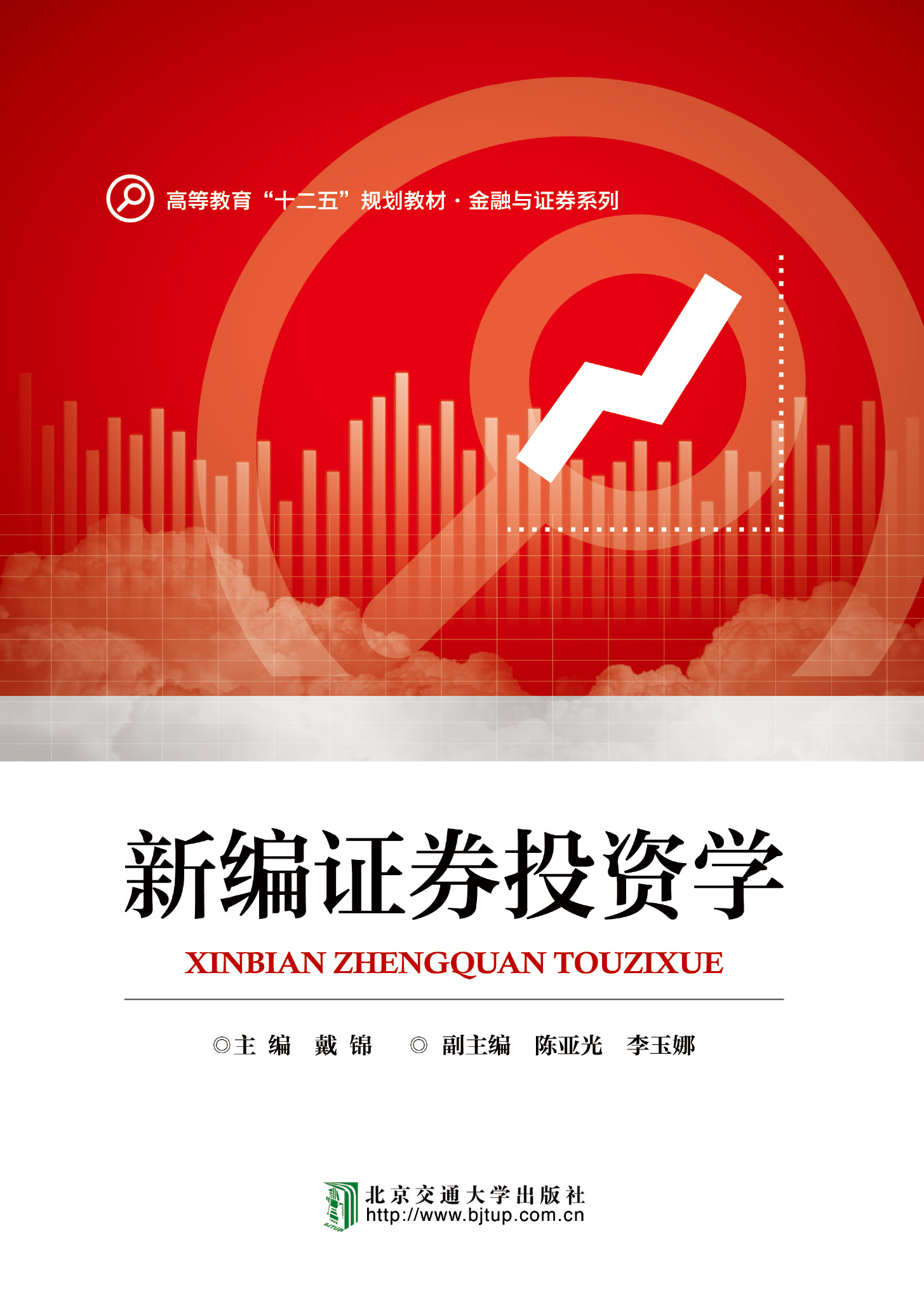 新编证券投资学