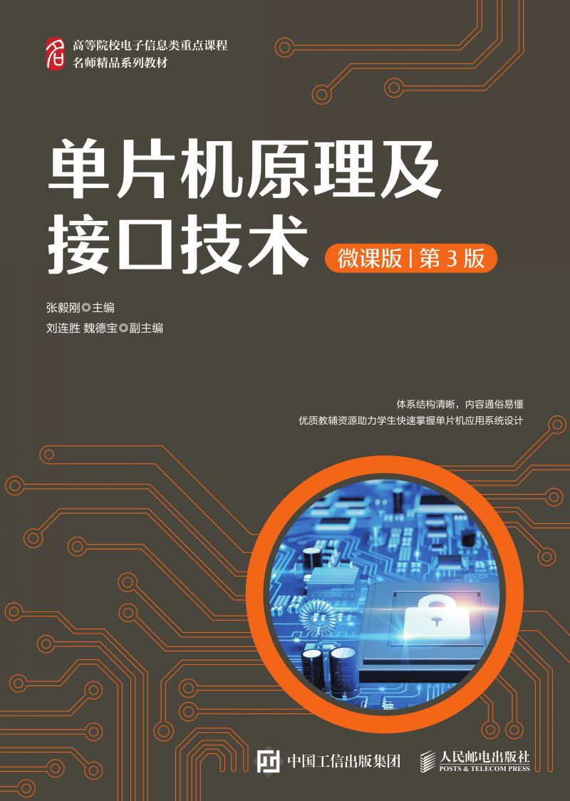 单片机原理及接口技术