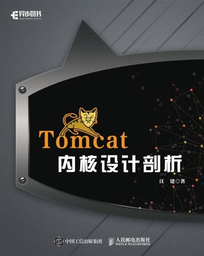 Tomcat内核设计剖析
