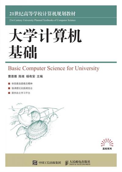 大学计算机基础
