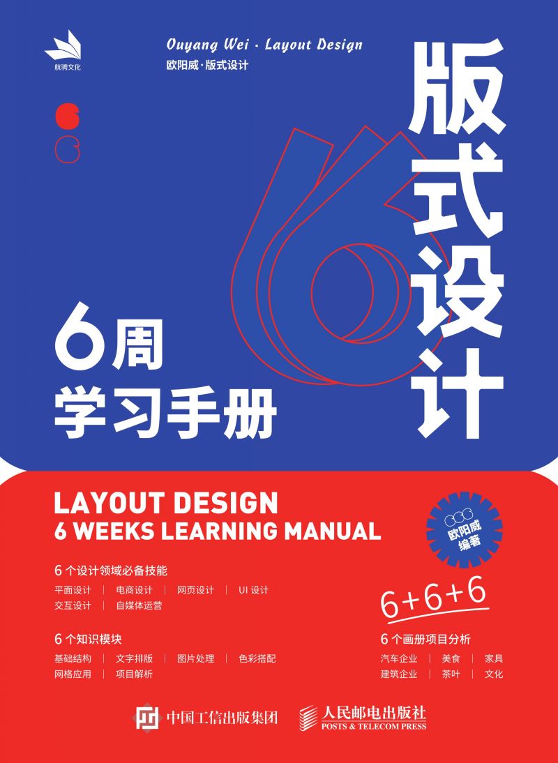 版式设计6周学习手册