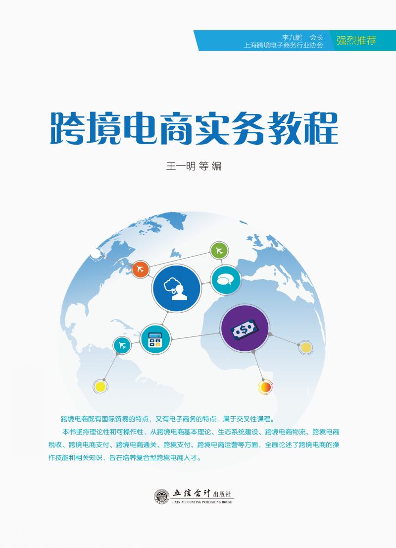 跨境电商实务教程