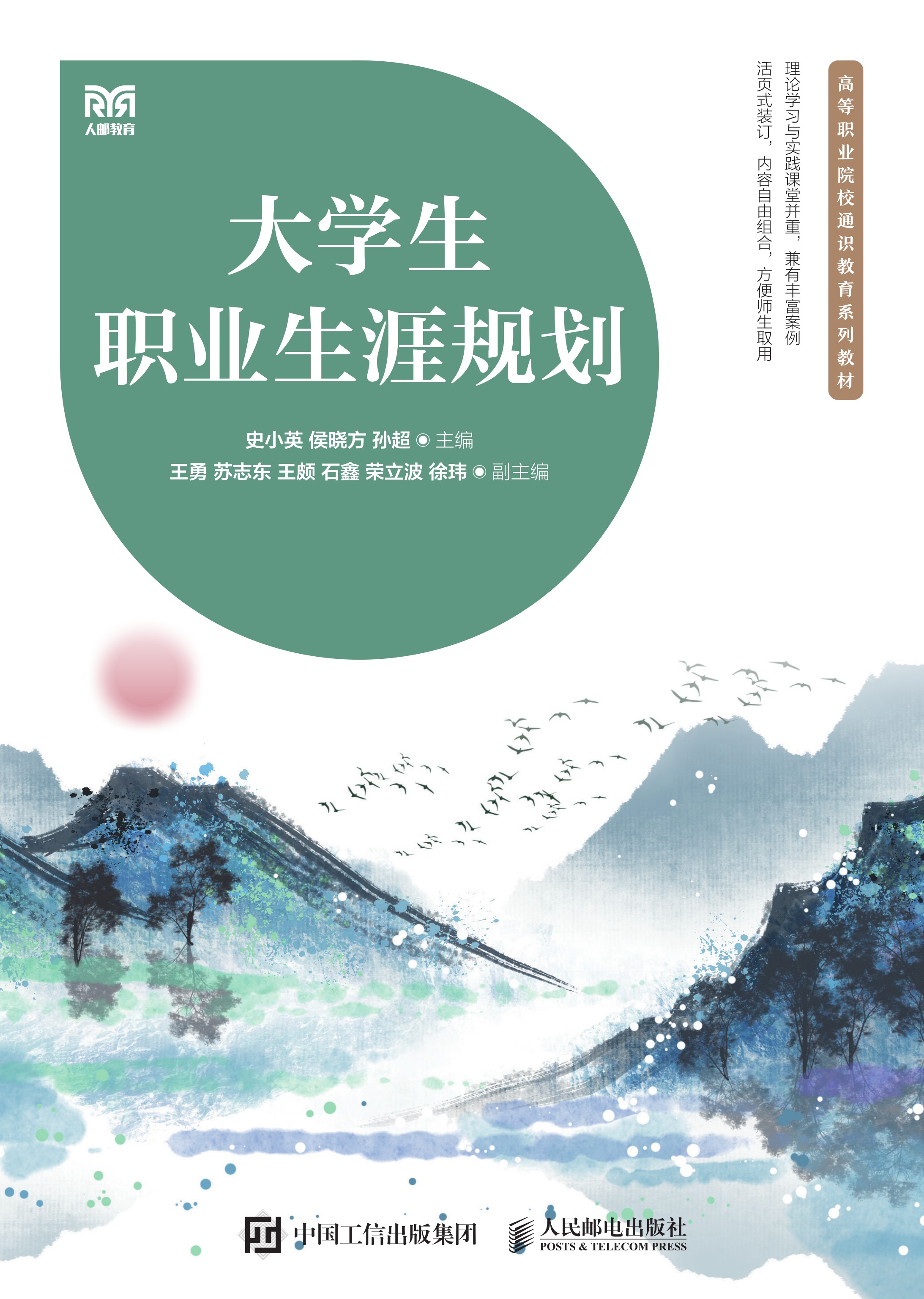 大学生职业生涯规划