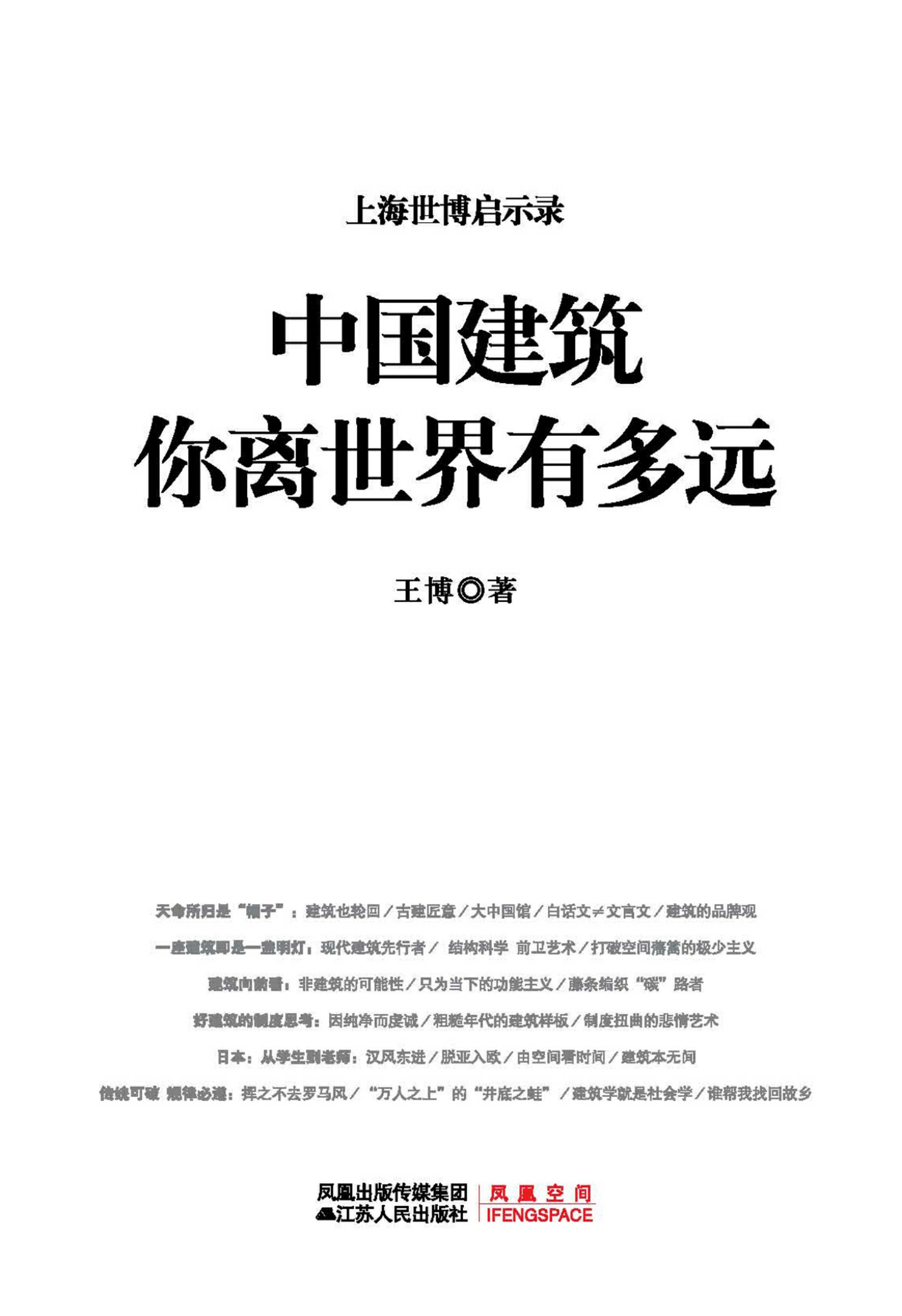 中国建筑你离世界有多远