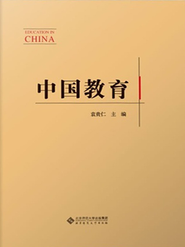 中国教育