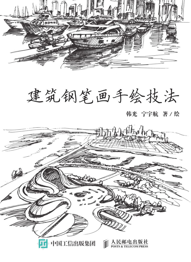 黑白涂记 建筑钢笔画手绘技法