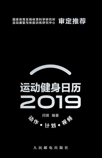运动健身日历2019