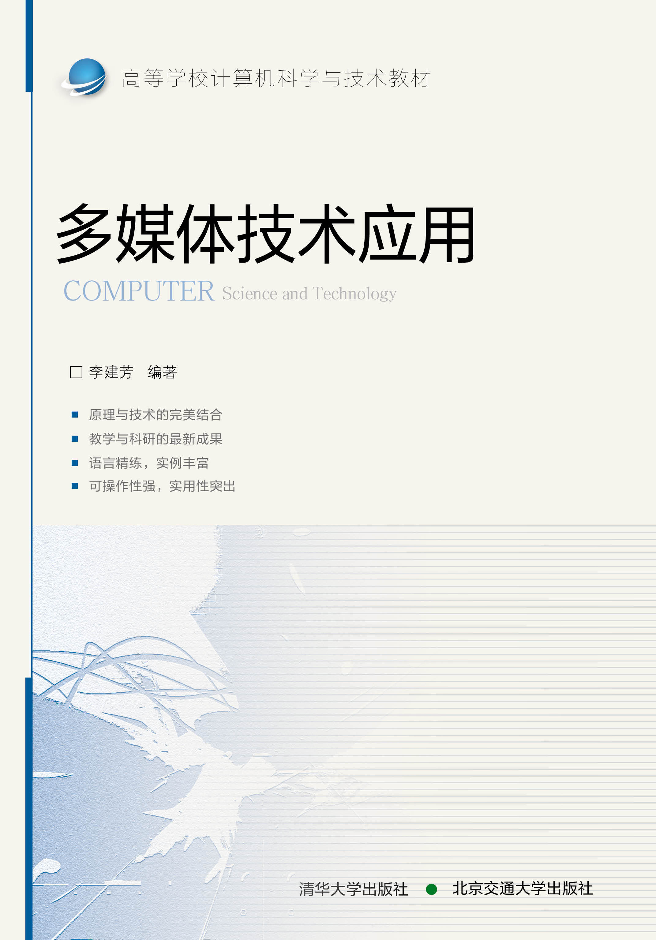 多媒体技术应用