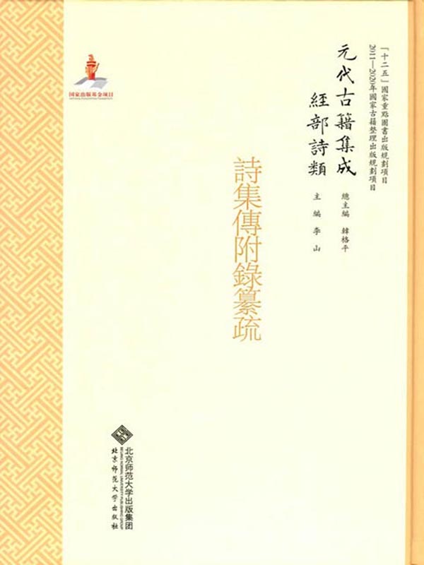 诗集传附录纂疏