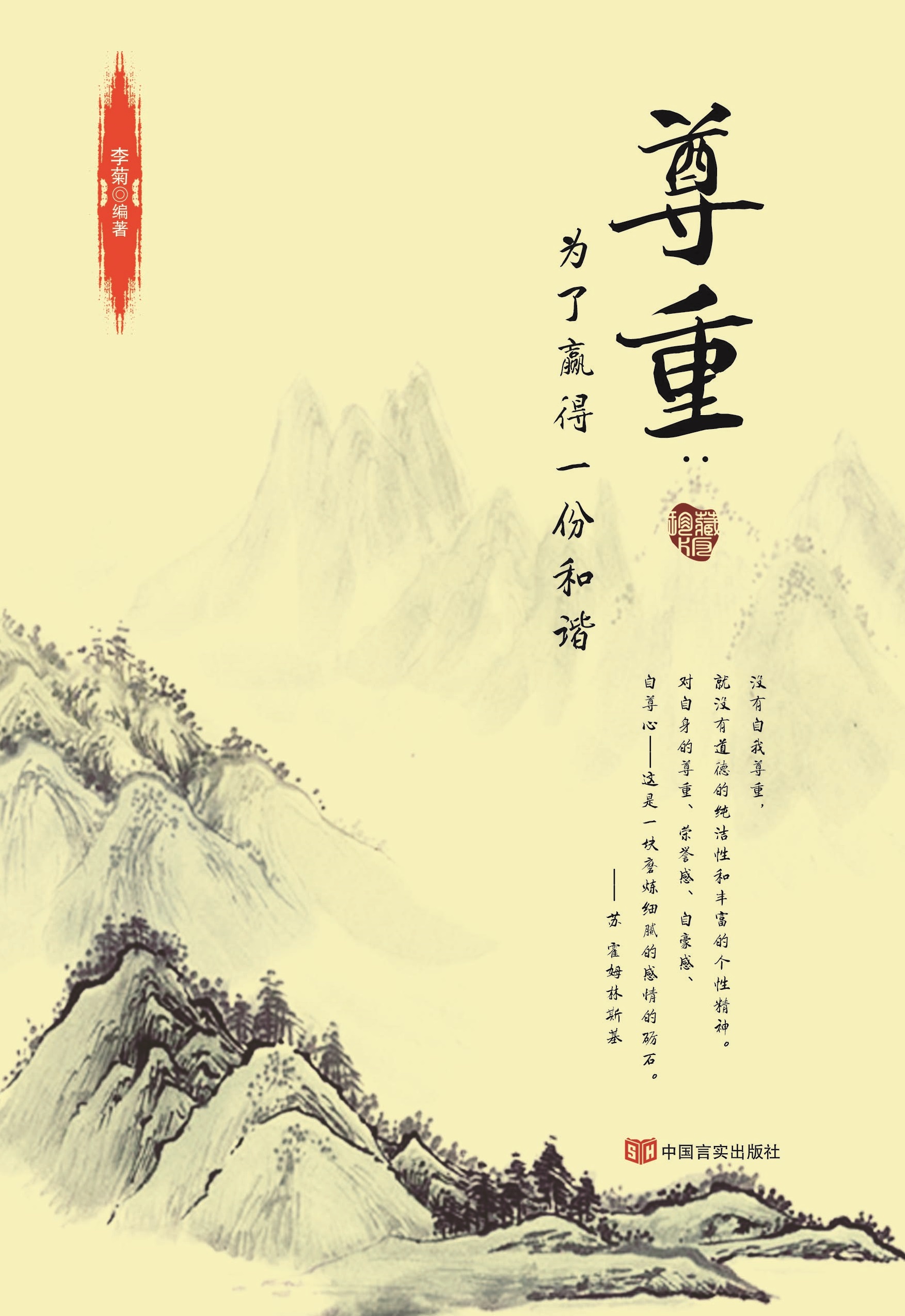 尊重：为了赢得一份和谐