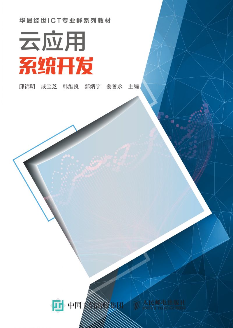 云应用系统开发