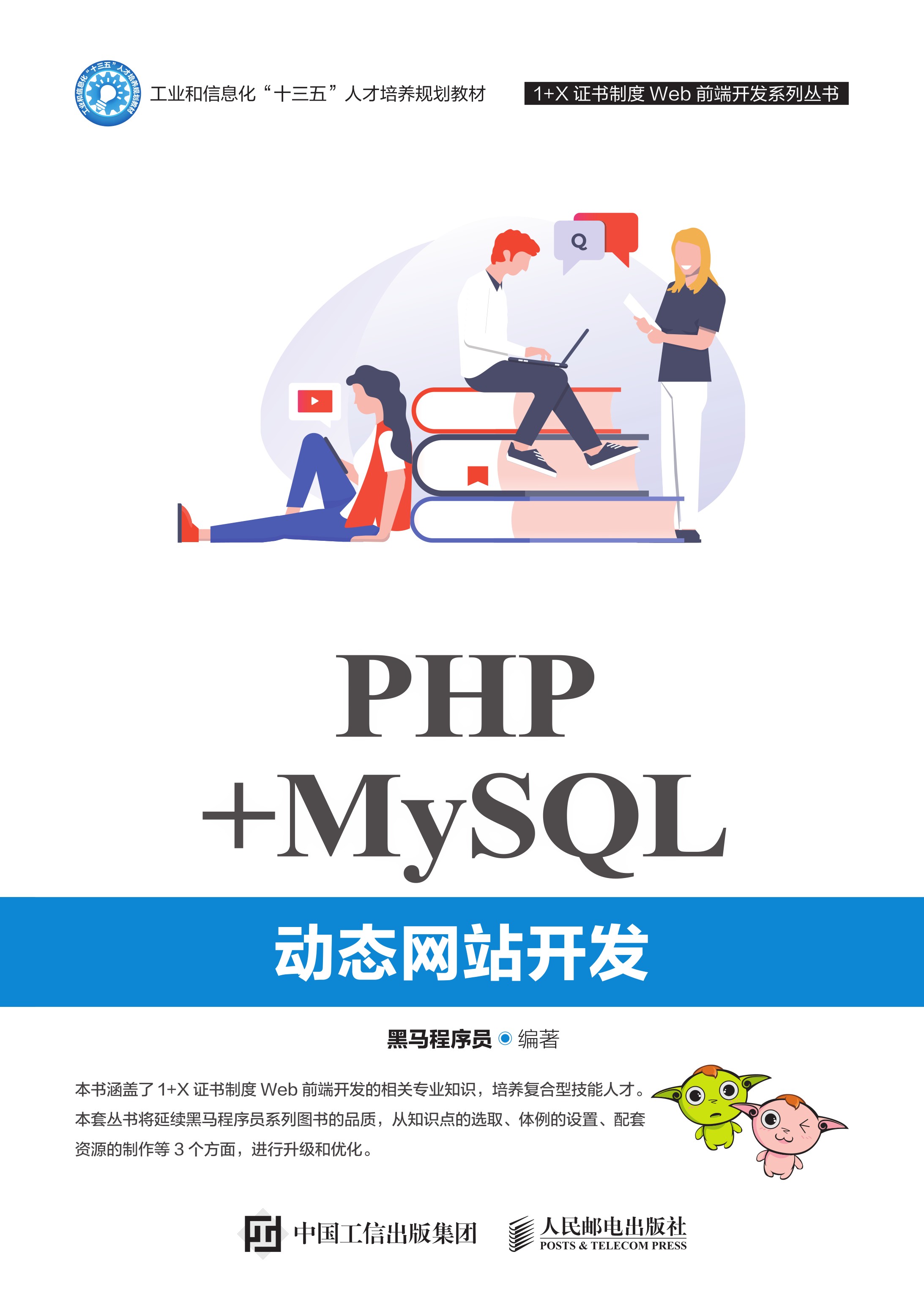 PHP+MySQL动态网站开发