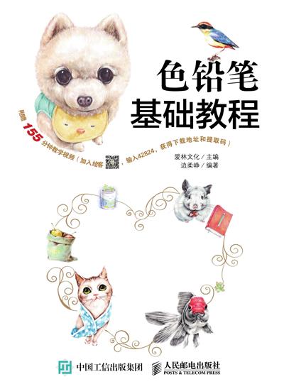 色铅笔基础教程