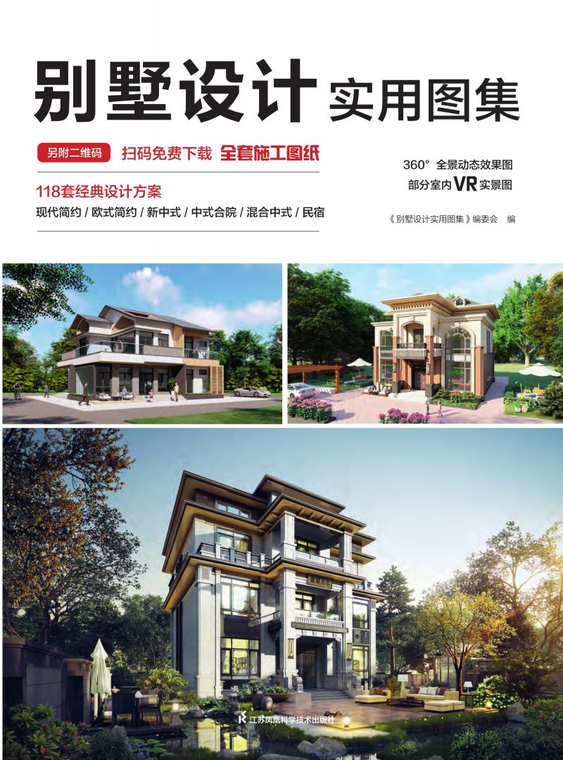 别墅设计实用图集