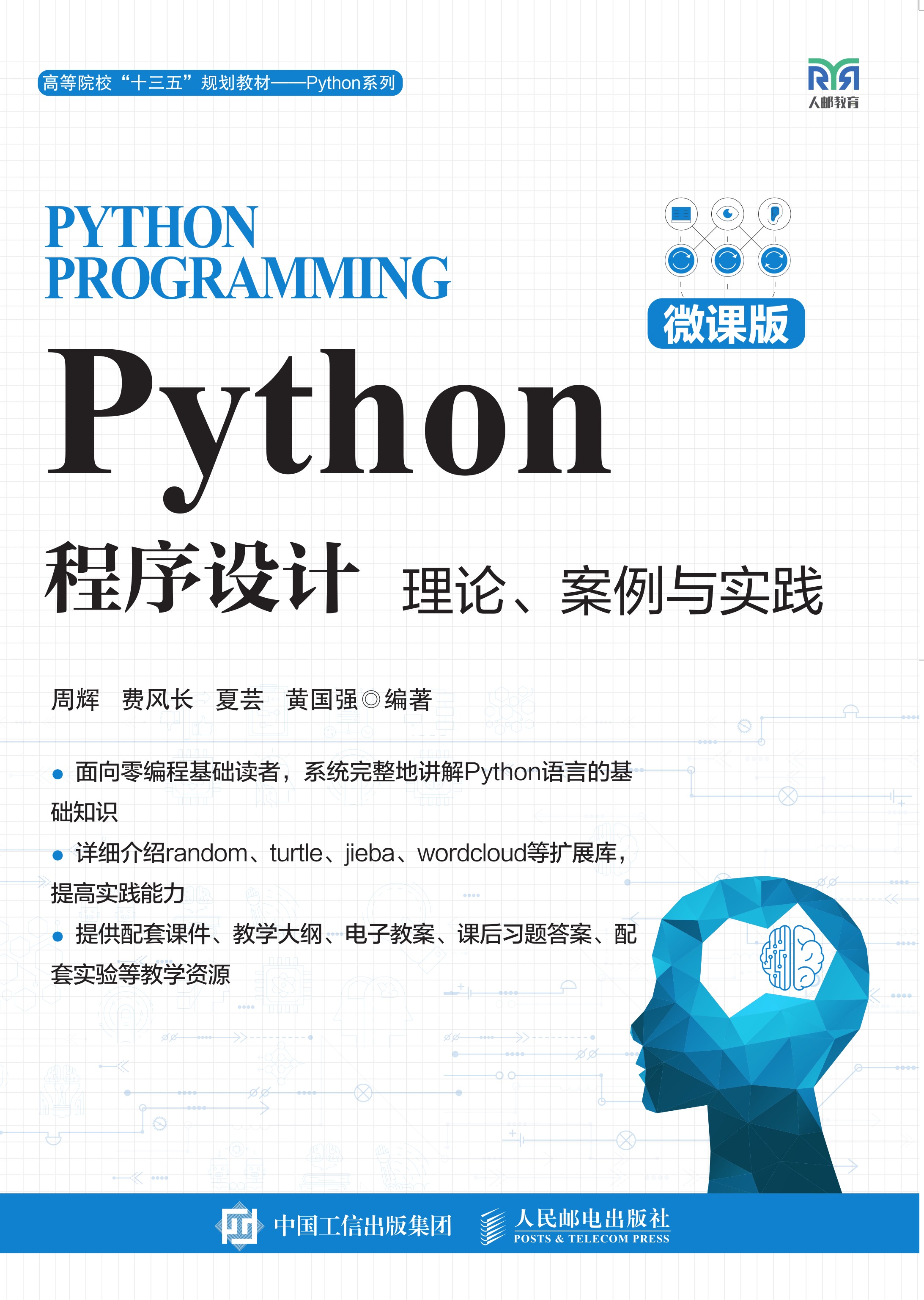 Python程序设计