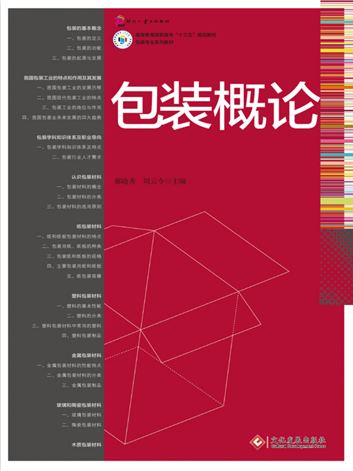 包装概论（高职）