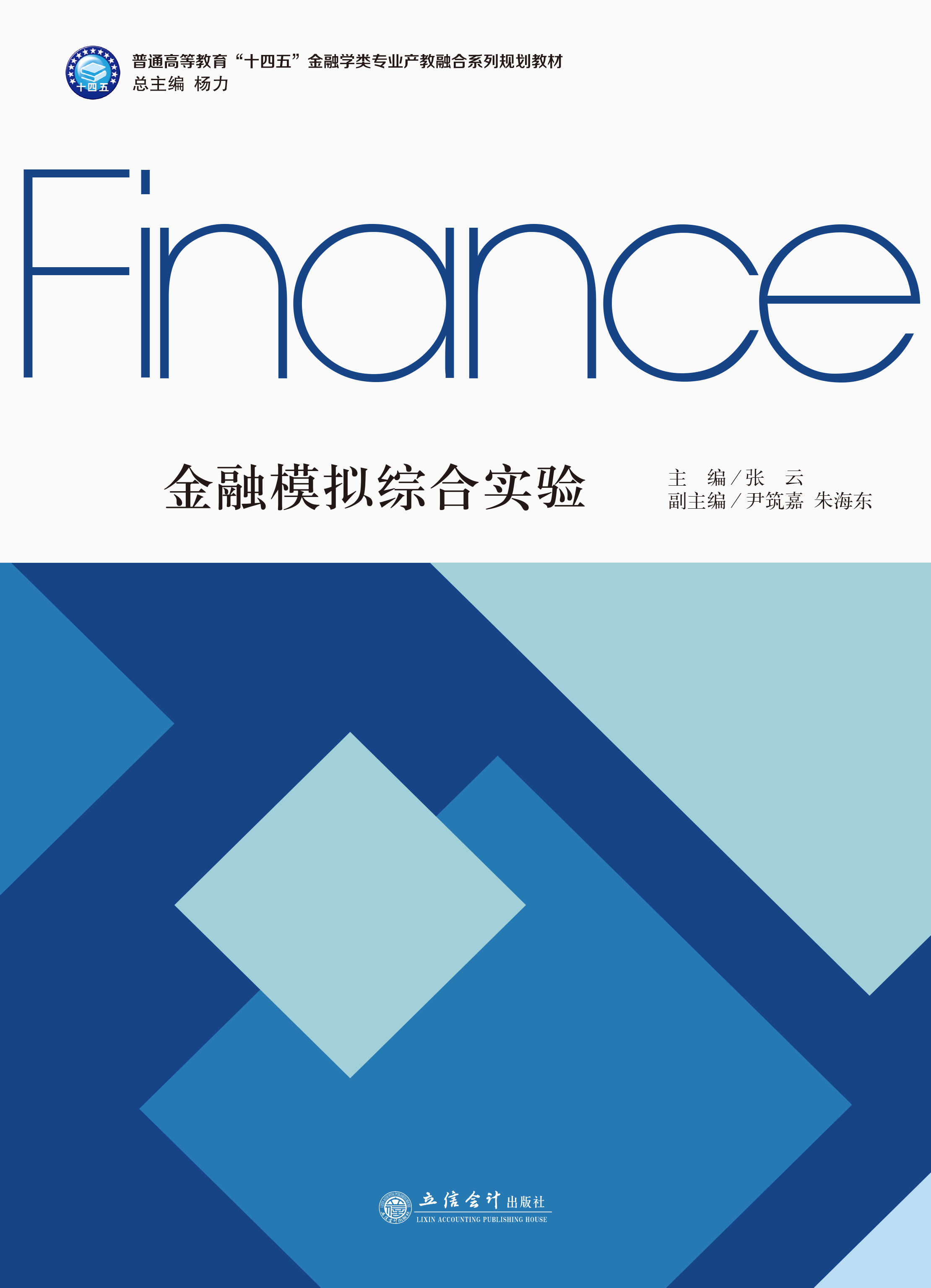 金融模拟综合实验