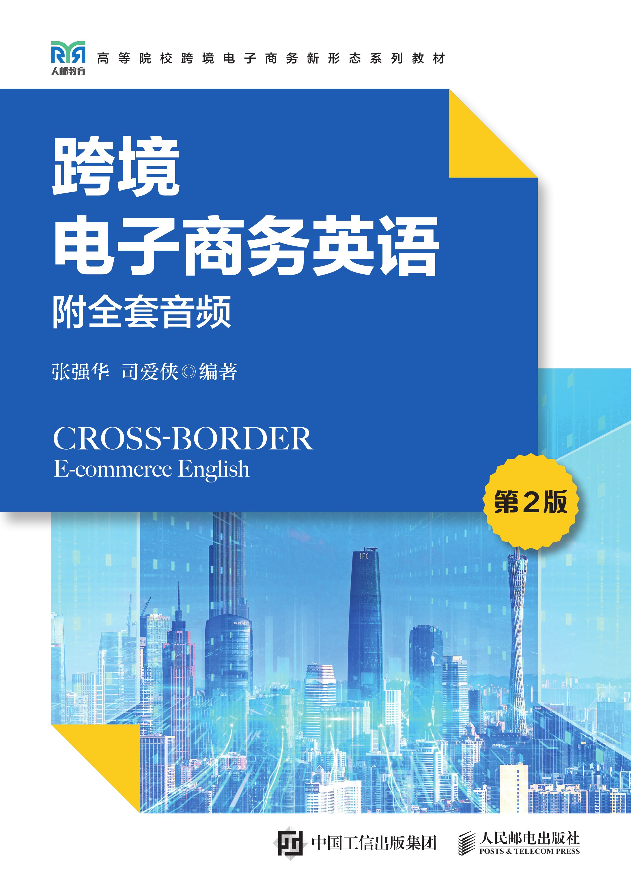 跨境电子商务英语