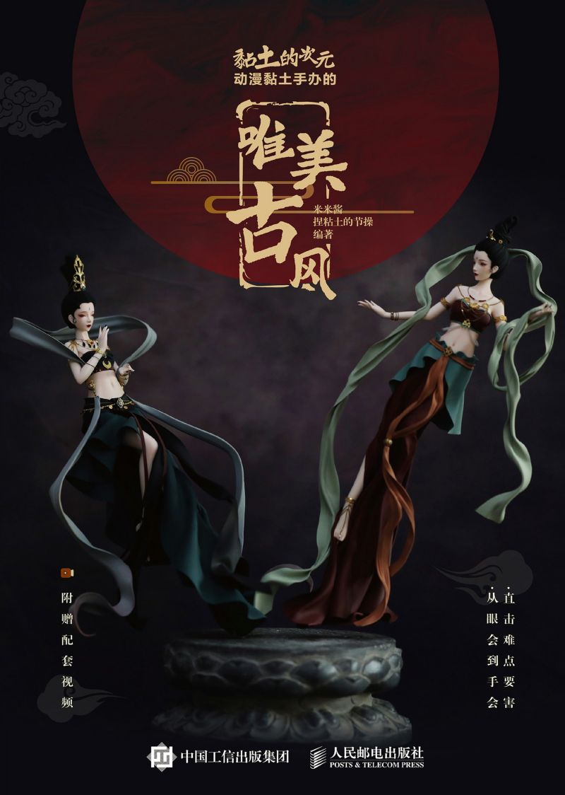 黏土的次元  动漫黏土手办的唯美古风