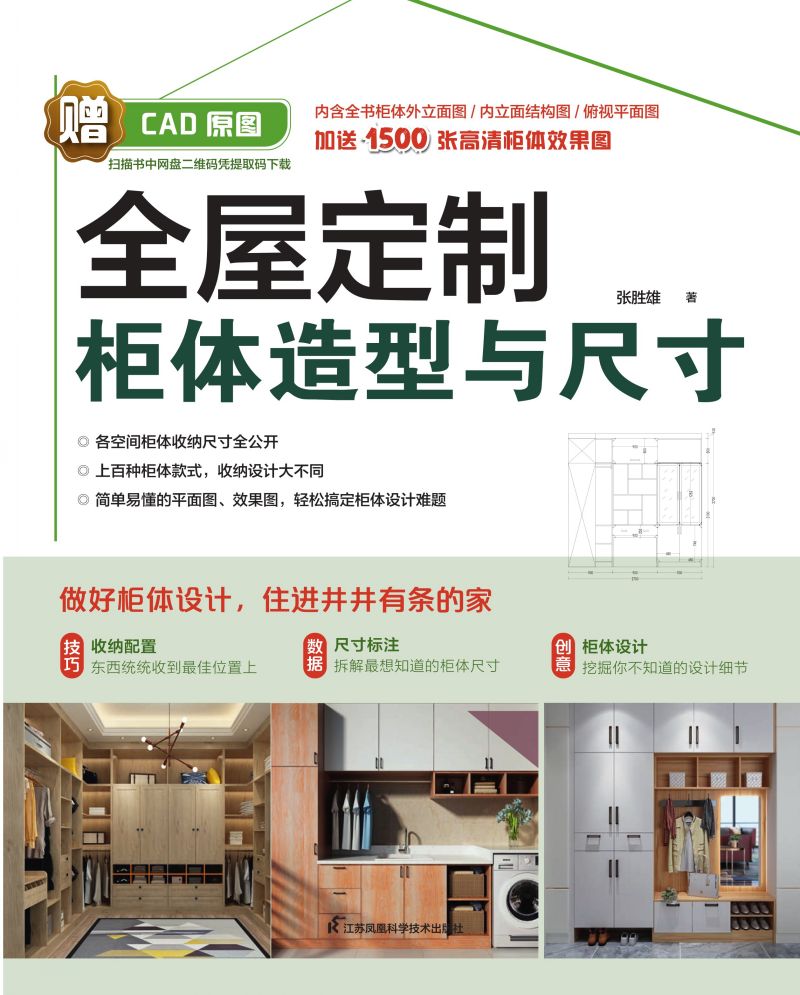 全屋定制柜体造型与尺寸