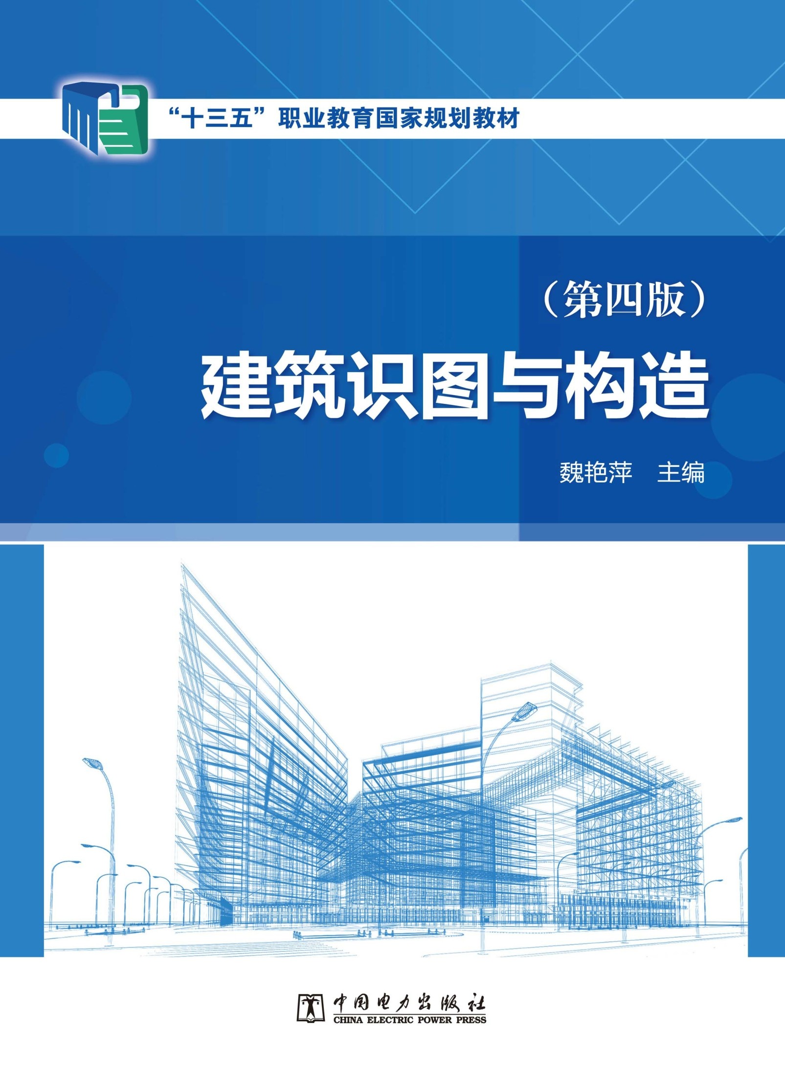 建筑识图与构造