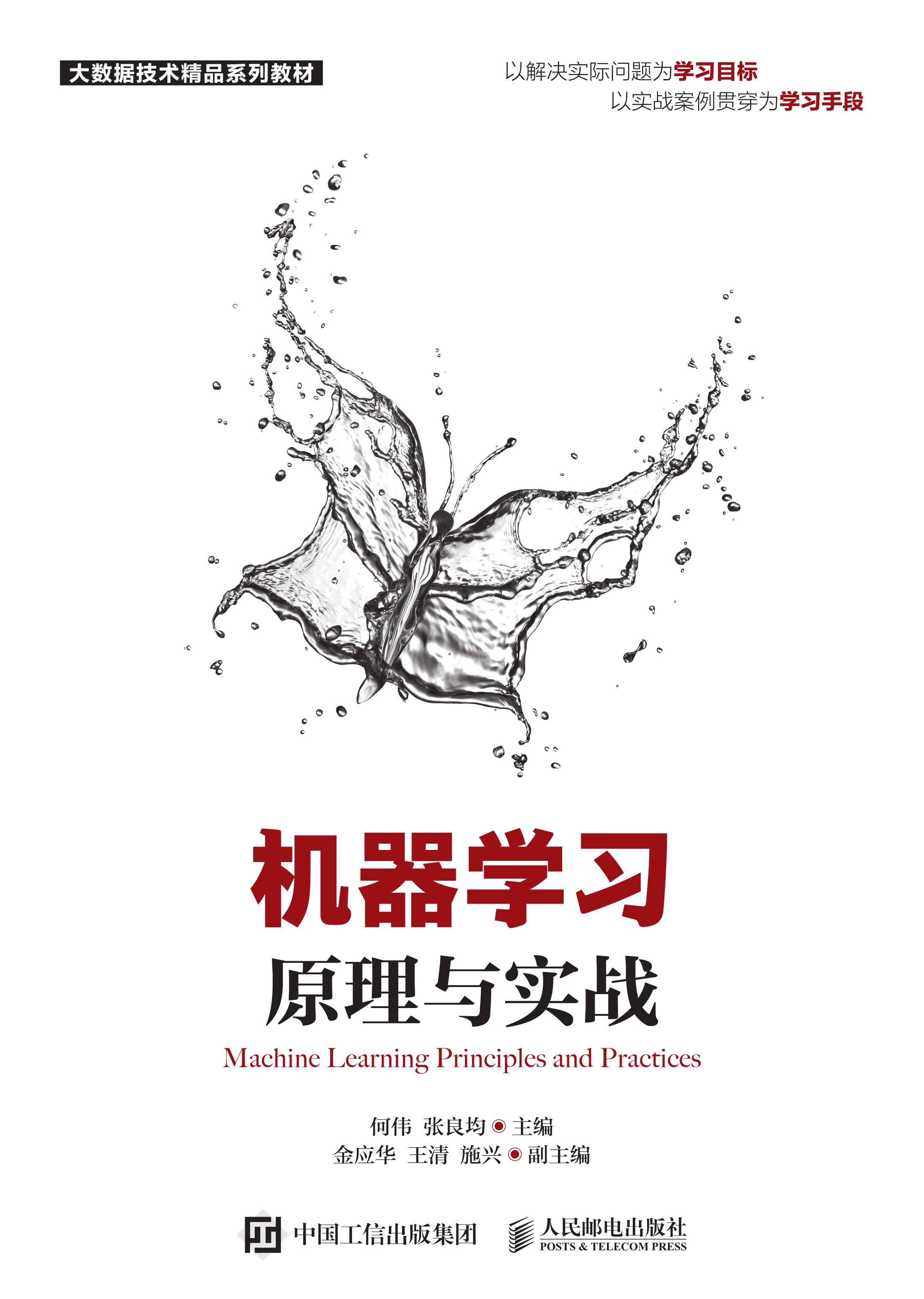 机器学习原理与实战