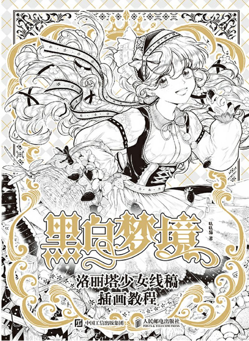 黑白梦境 洛丽塔少女线稿插画教程