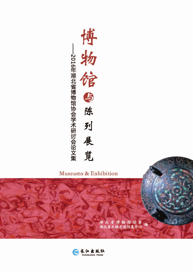 博物馆与陈列展览