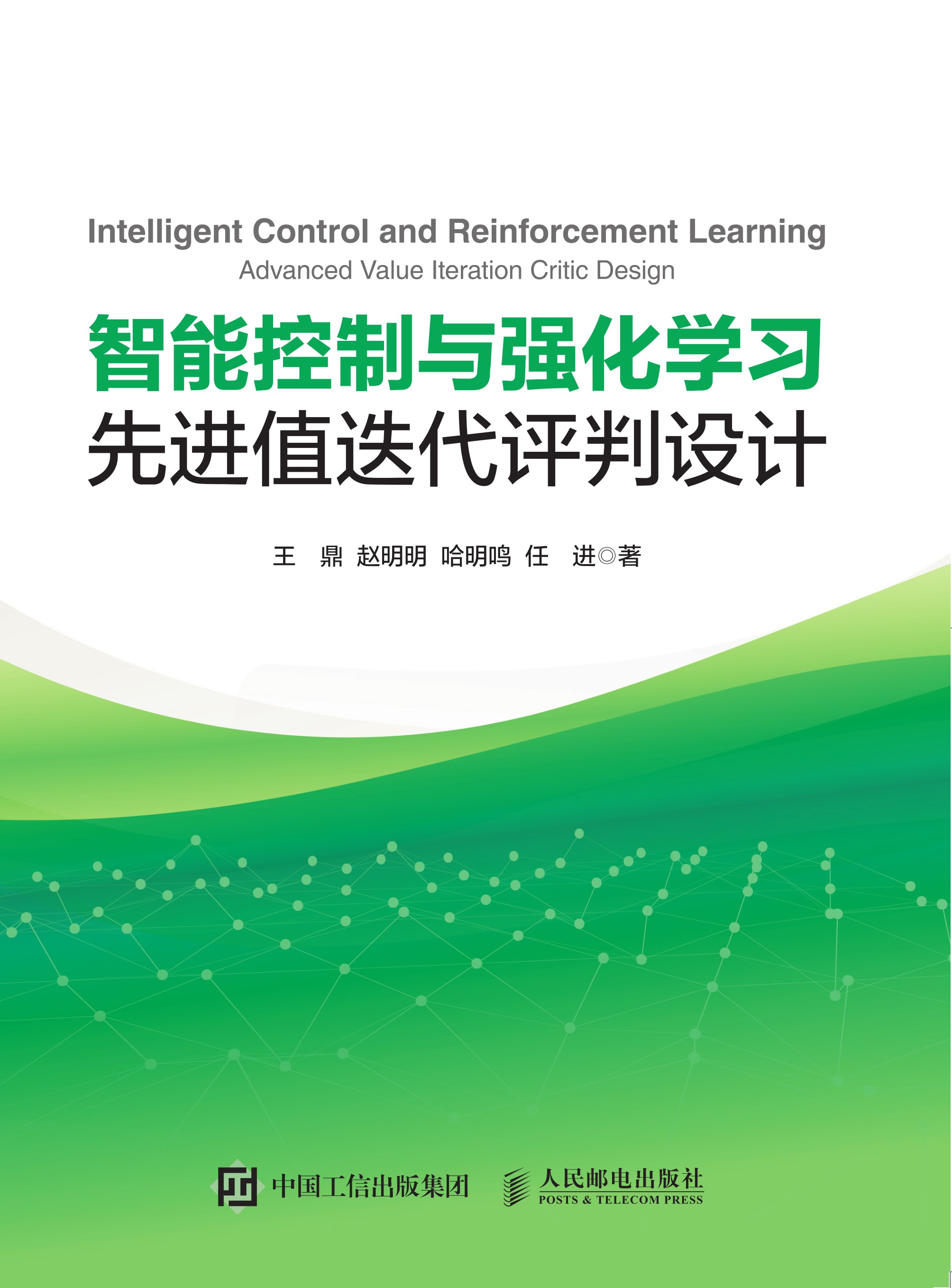 智能控制与强化学习