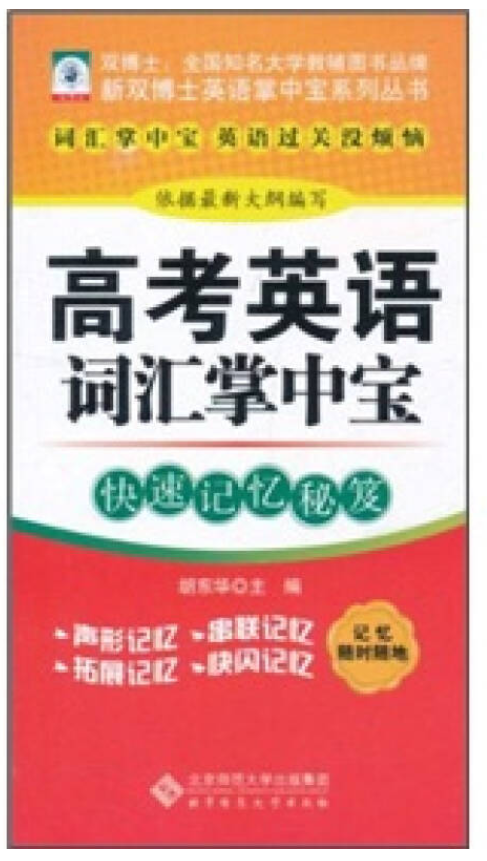 高考英语词汇掌中宝