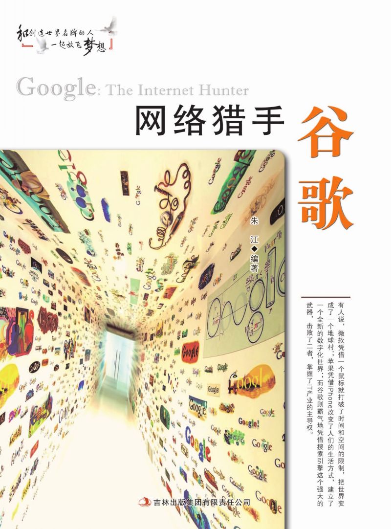 网络猎手谷歌
