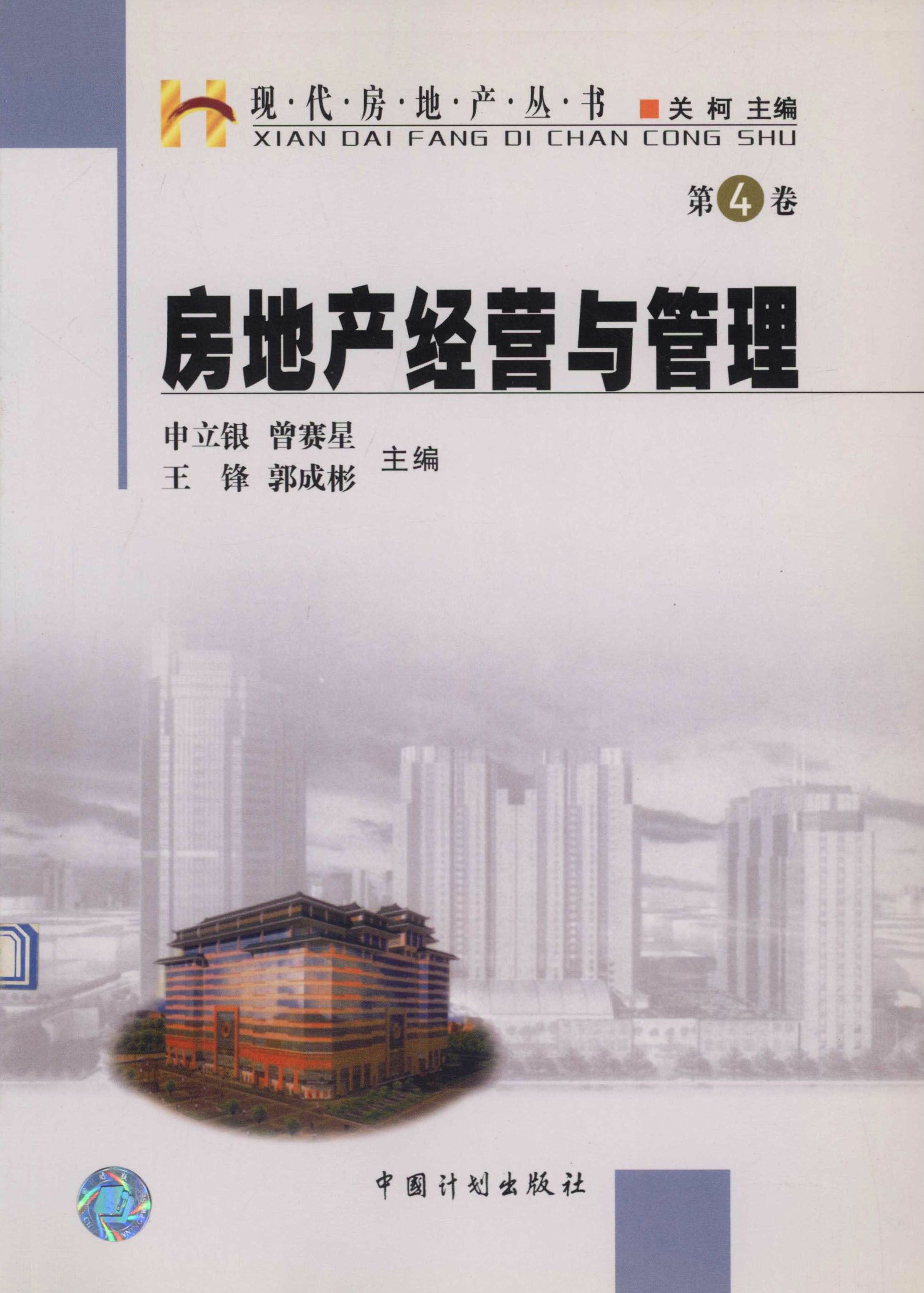 房地产经营与管理