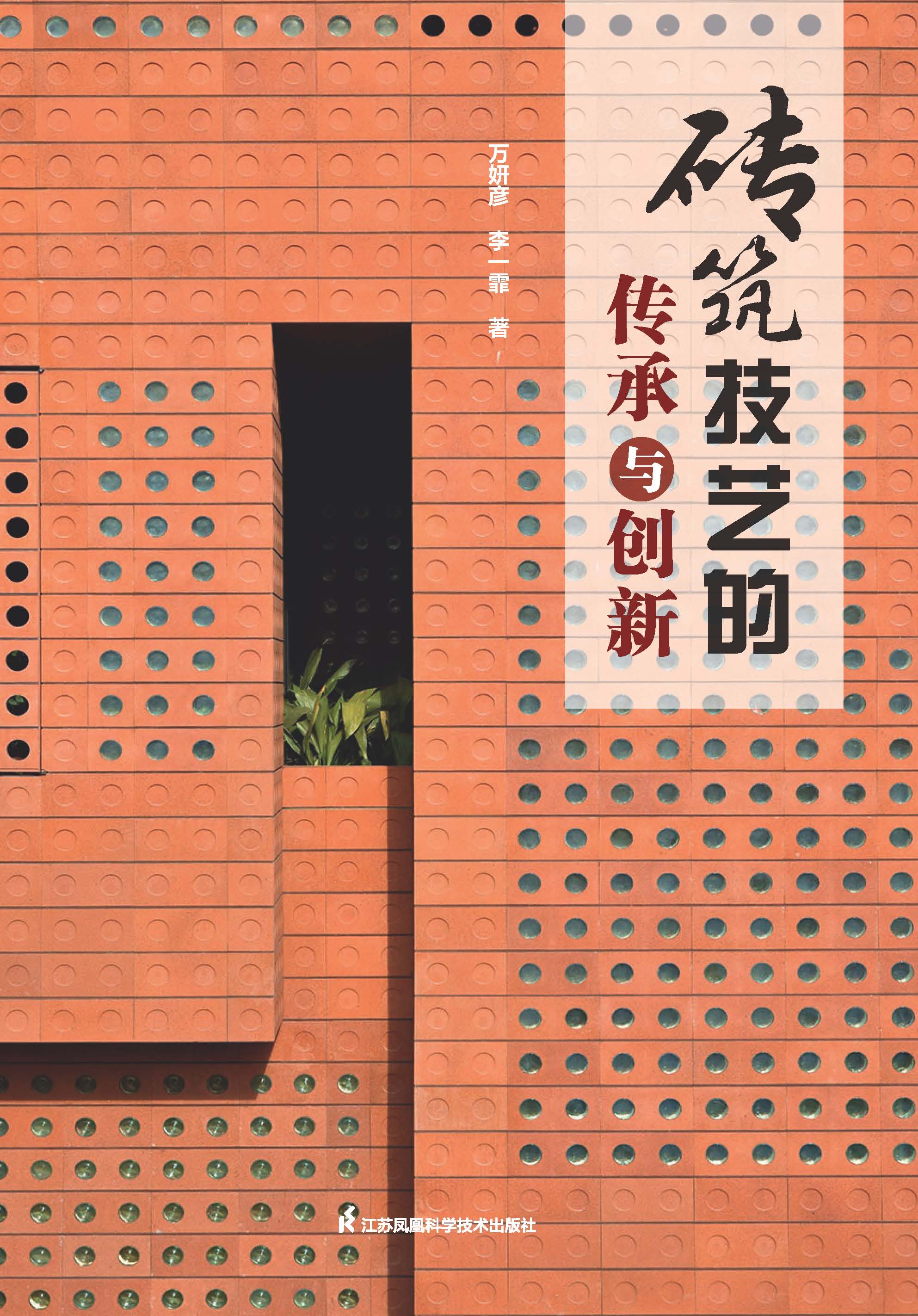 砖筑技艺的传承与创新