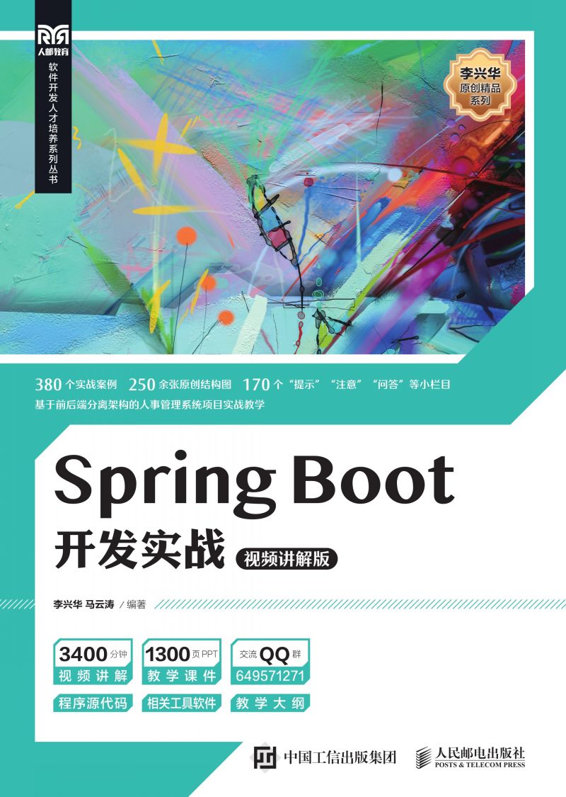 Spring Boot开发实战（视频讲解版）
