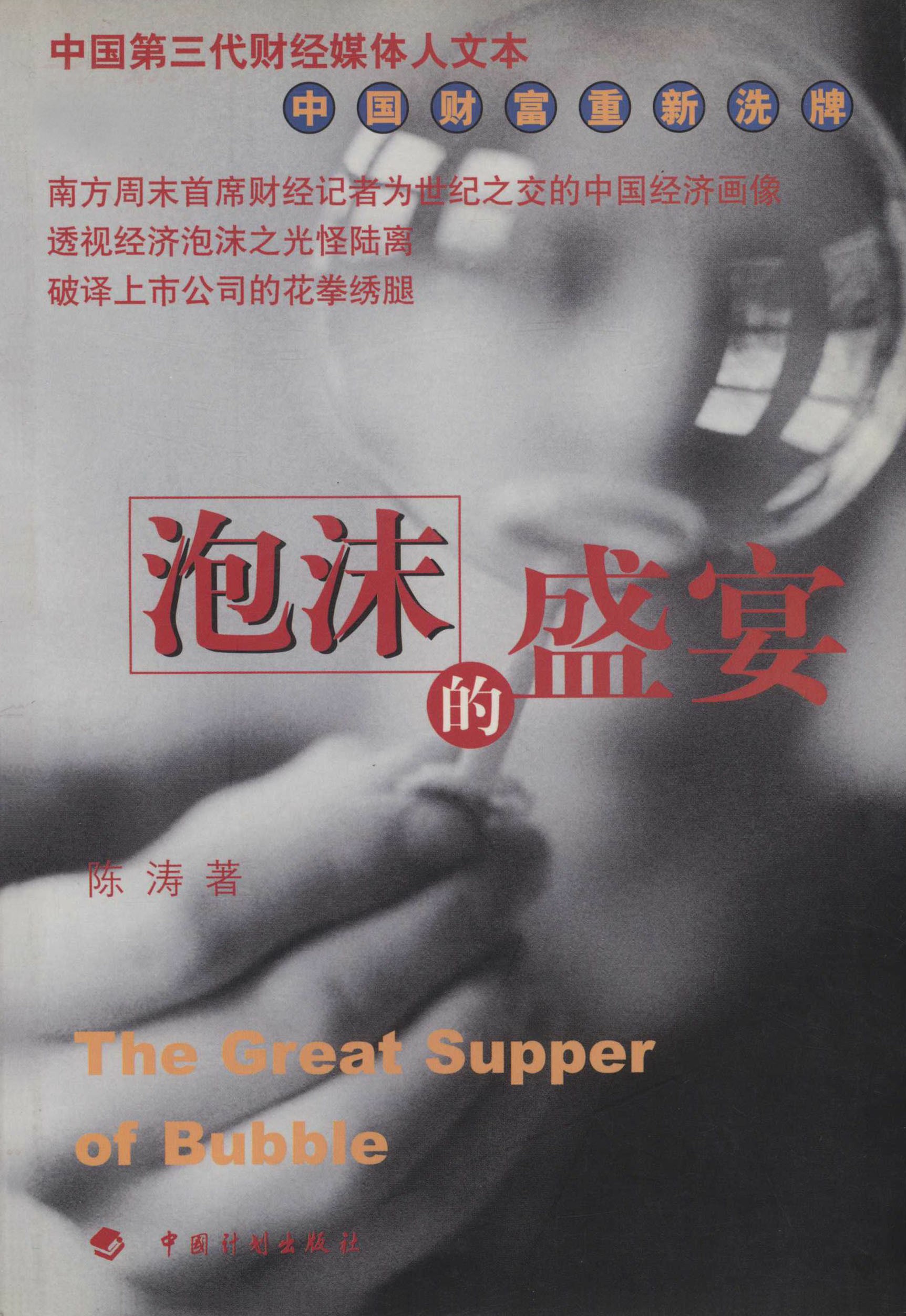 泡沫的盛宴