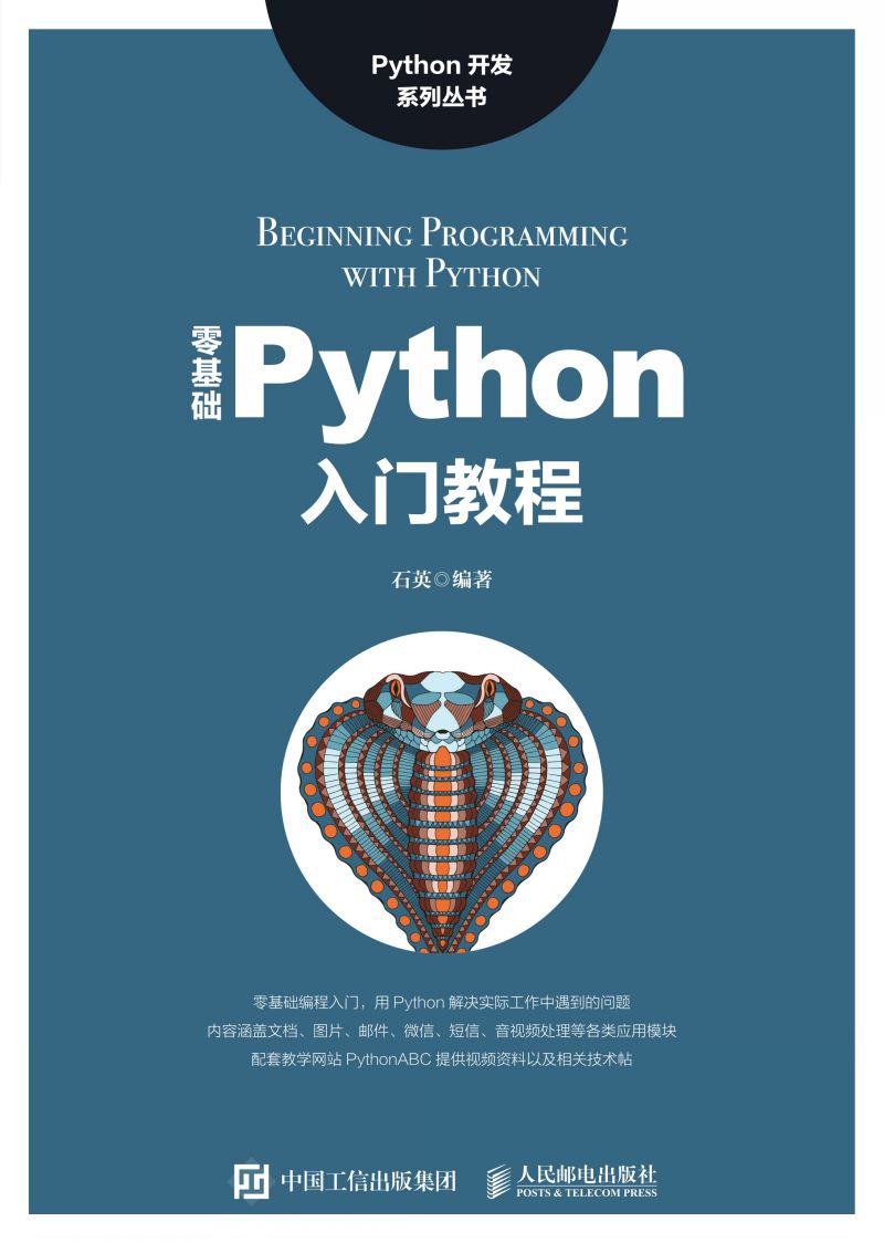 零基础Python入门教程