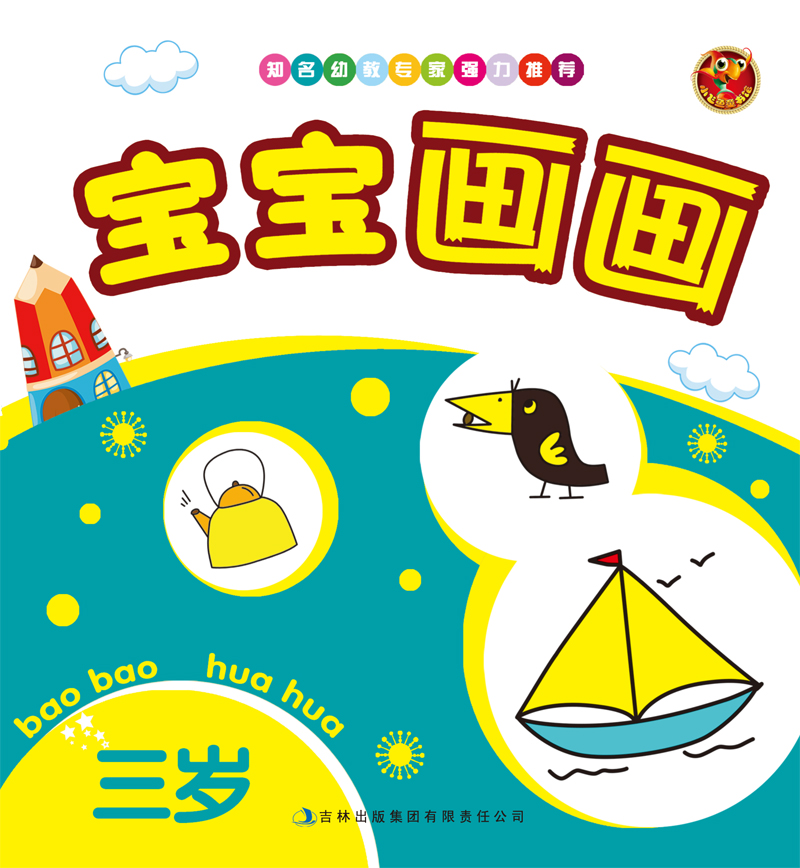 宝宝画画(3岁)