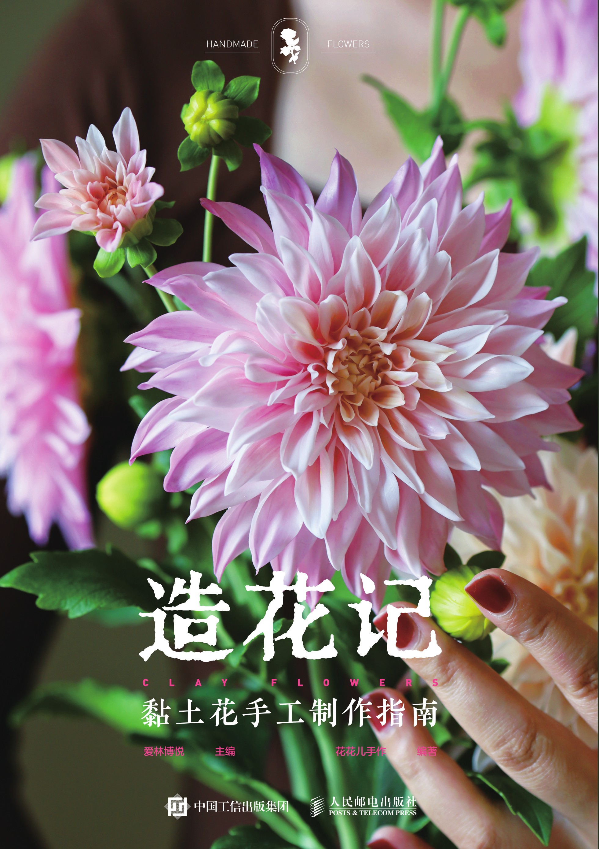 造花记 黏土花手工制作指南