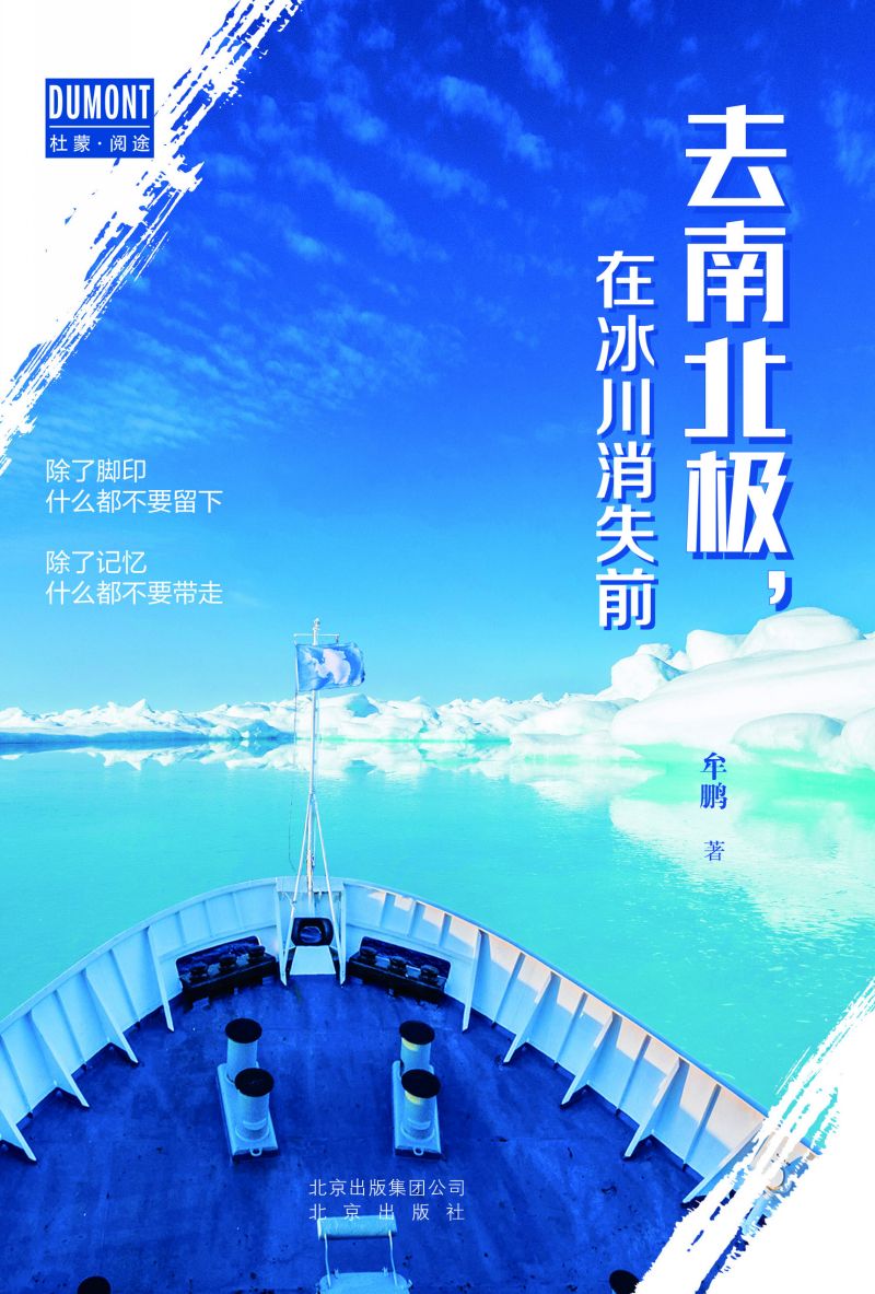 去南北极在冰川消失前